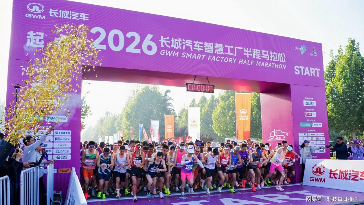 24直播网足球直播网-母亲节“心”体验,2026长城汽车智慧工厂半程马拉松开跑